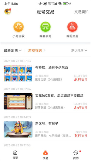 0.1折游戏盒–手游折扣平台 20260831143050_162989.jpg