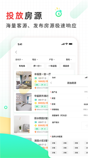 好房东–最新版下载 20260831143251_534099.png