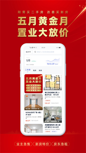 象盒找房–二手房租房新房平台 20260831143321_719639.jpg