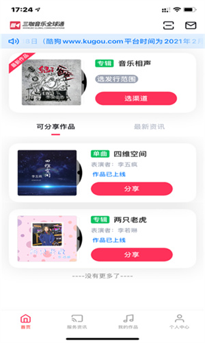 音乐全球通–音乐在线试听 20260831143340_419596.jpg