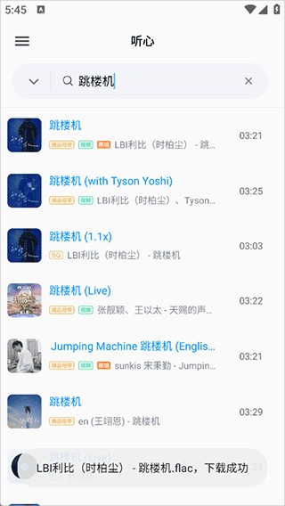 心听音乐–无损听歌软件 20260831143448_652589.jpg