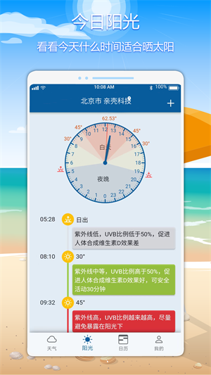 亲壳天气–天气预报查询 20260831143656_719359.png