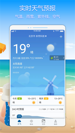 亲壳天气–天气预报查询 20260831143702_164940.png