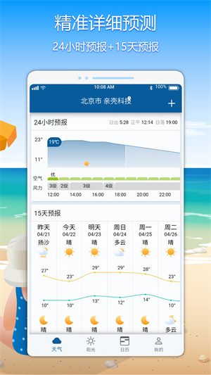 亲壳天气–天气预报查询 20260831143703_243213.png