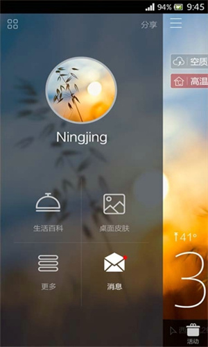 和天气–实时天气预报 20260831143718_062918.jpg
