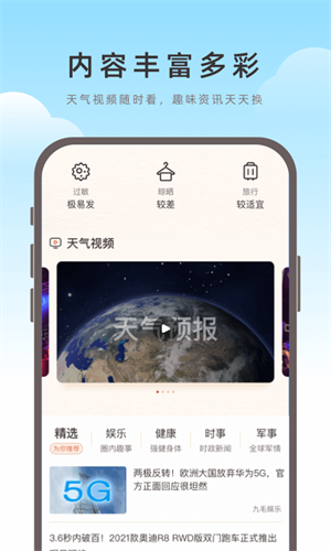 海鸥天气–天气预报查询 20260831143722_329700.png