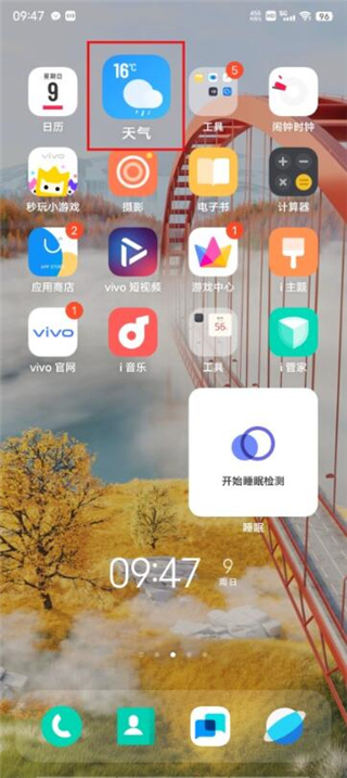 vivo天气–手机天气预报 20260831143727_175300.jpg