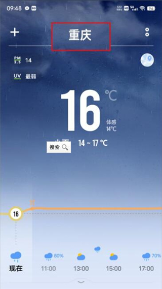 vivo天气–手机天气预报 20260831143728_810778.jpg