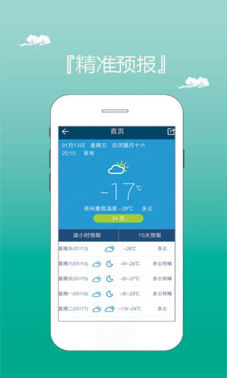 口袋天气–实时天气查询 20260831143737_299770.jpg