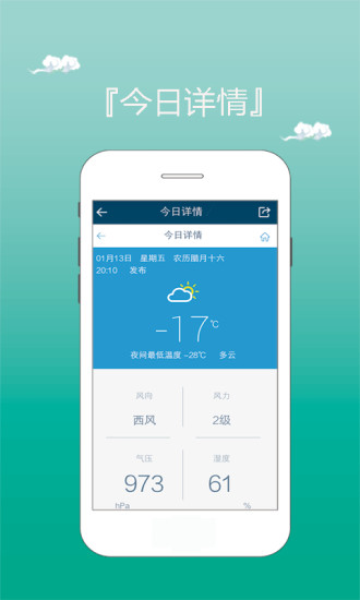 口袋天气–实时天气查询 20260831143738_207172.jpg