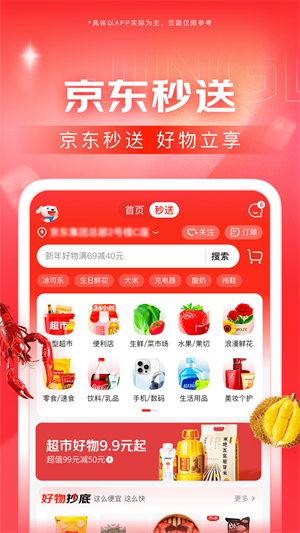 京东商城–正品低价购物平台 20260831143808_529060.png