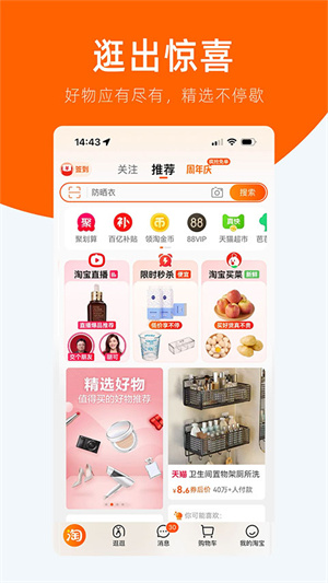 手机淘宝–购物商城 20260831143823_617476.jpg