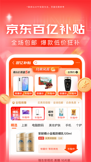 京东618–购物节狂欢优惠 20260831143834_645335.png