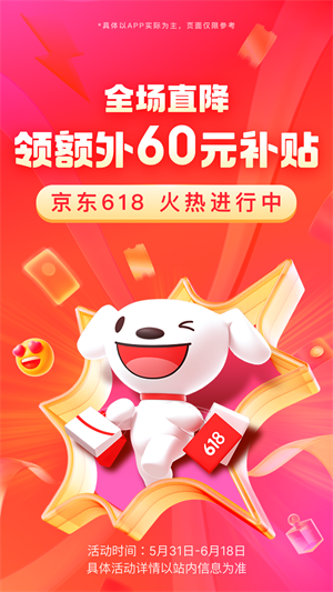 京东618–购物节狂欢优惠 20260831143835_850212.png