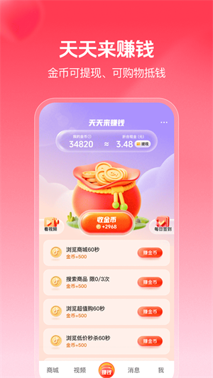 抖音商城–官方购物app下载 20260831143855_616294.png