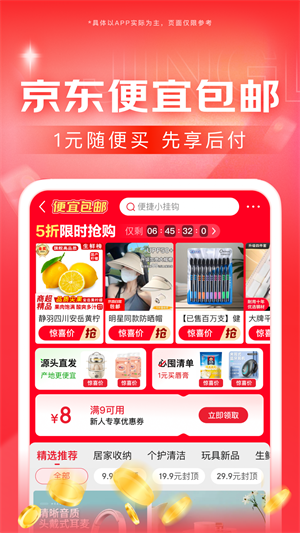 京东购物商城–正品保障极速配送 20260831143858_532232.png