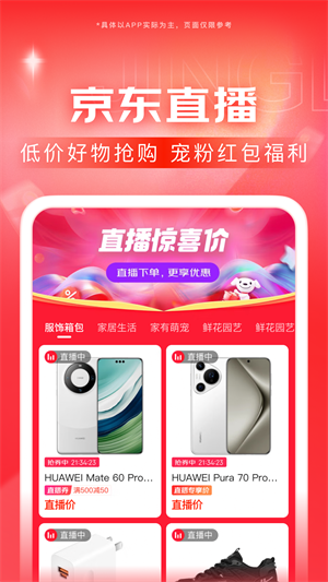 京东购物商城–正品保障极速配送 20260831143859_814815.png