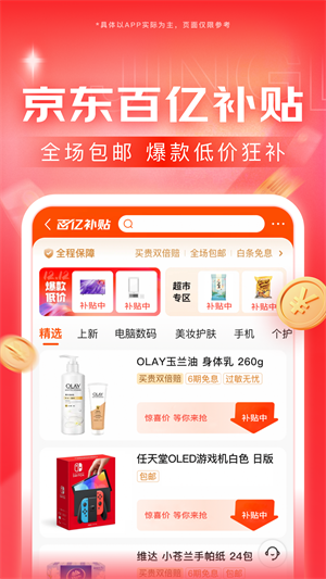 京东购物商城–正品保障极速配送 20260831143900_451688.png