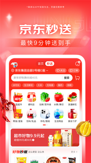 京东购物商城–正品保障极速配送 20260831143900_901122.png