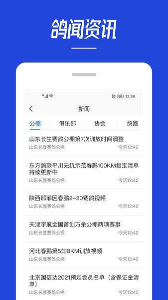 青鸽网app–官方下载 20260831143905_941431.jpg