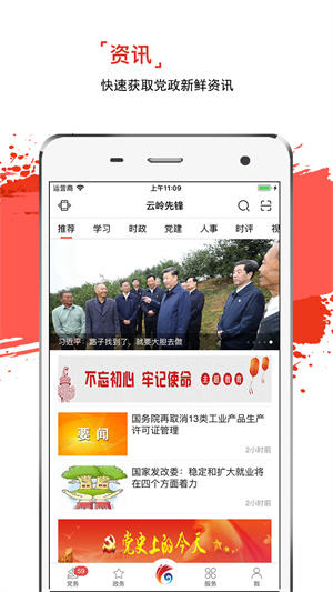 云岭先锋app–党建学习平台 20260831143909_155516.jpg