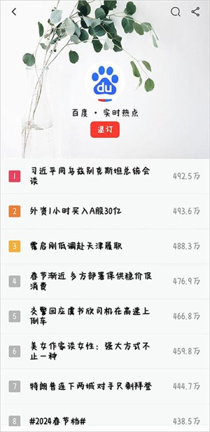 今日热榜–全网热点聚合 20260831143942_681418.jpg