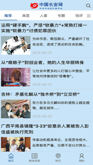 中国长安网–政法资讯平台 20260831143947_524341.jpg