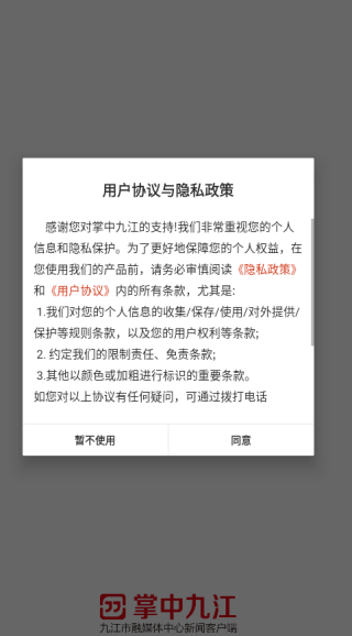 掌中九江–本地新闻资讯客户端 20260831144007_432120.png