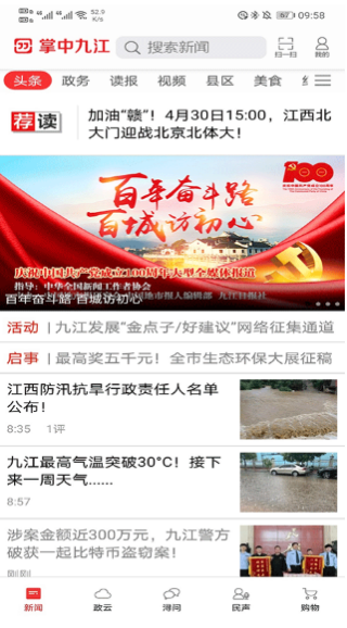 掌中九江–本地新闻资讯客户端 20260831144007_812055.png