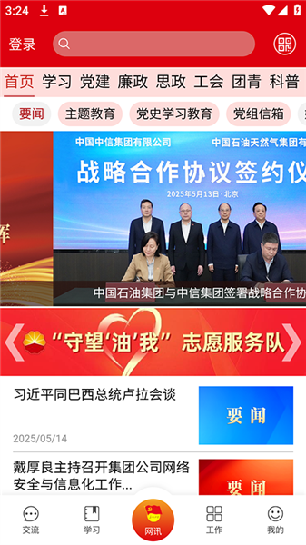 铁人先锋–党建学习平台 20260831144016_675874.png