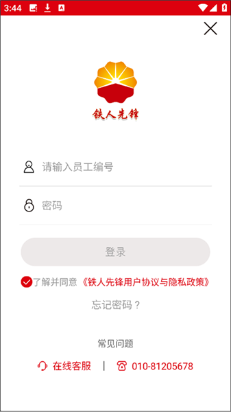 铁人先锋–党建学习平台 20260831144019_583590.png
