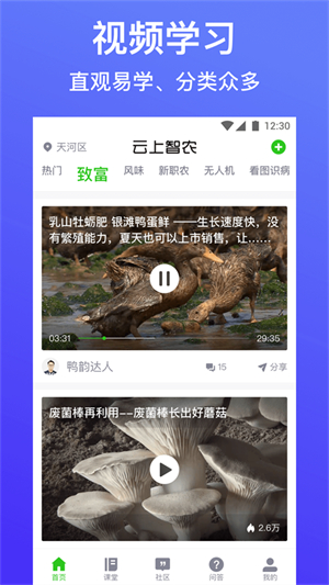 云上智农–农业技术学习平台 20260831144026_583564.jpg
