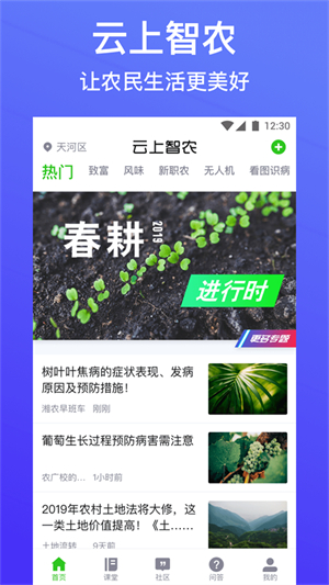 云上智农–农业技术学习平台 20260831144028_544010.jpg
