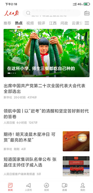 人民日报电子版–在线读报 20260831144034_222869.jpg