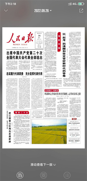 人民日报电子版–在线读报 20260831144035_342486.jpg