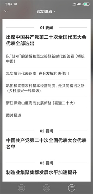 人民日报电子版–在线读报 20260831144036_246117.jpg