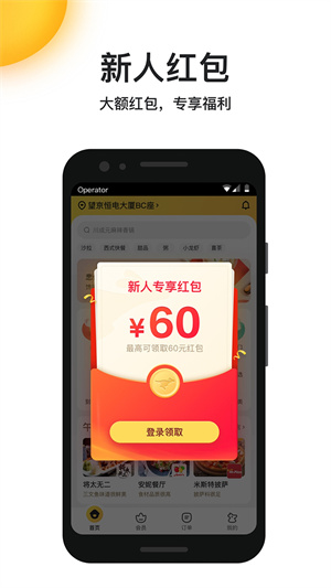 美团外卖–美食配送平台 20260831144231_053541.jpg