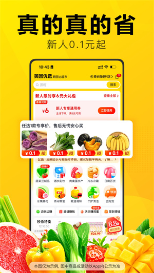 美团优选–社区团购平台 20260831144241_898645.jpg