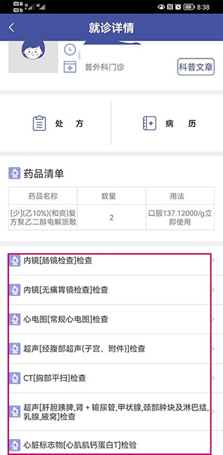 上海中山医院APP–预约挂号 20260831144303_268293.jpg