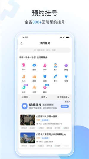 健康山西–预约挂号、报告查询 20260831144345_980048.jpg