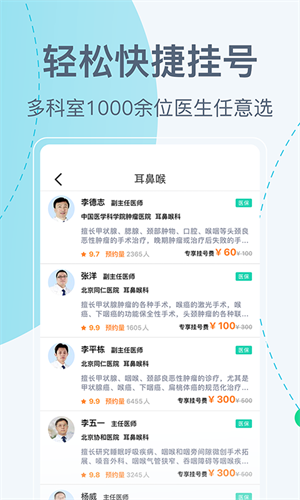 北京挂号网–医院预约挂号平台 20260831144410_682380.png