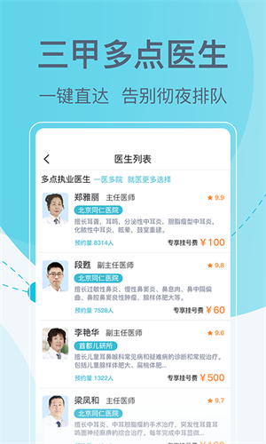 北京挂号网–医院预约挂号平台 20260831144411_547460.png