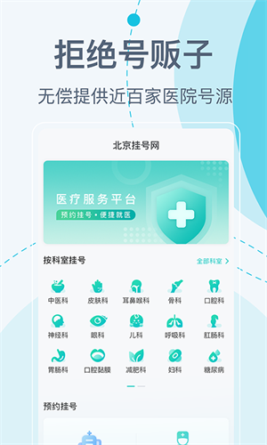 北京挂号网–医院预约挂号平台 20260831144412_520356.png