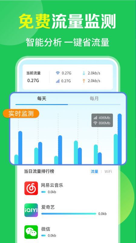 WiFi免费流量宝 20260831144430_718336.jpg