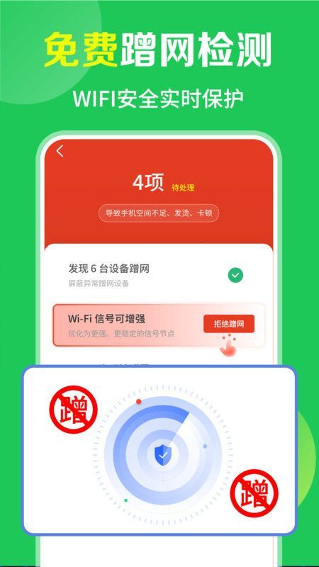 WiFi免费流量宝 20260831144432_998676.jpg