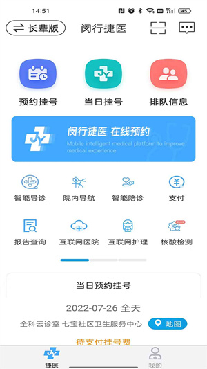 闵行捷医–医疗挂号服务平台 20260831144435_449692.jpg