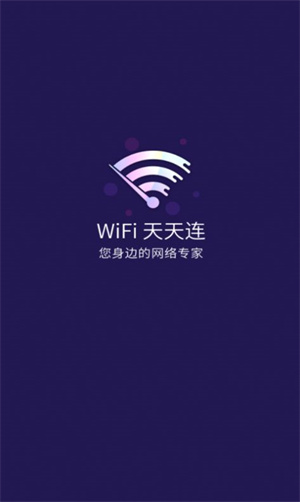 WiFi天天连 20260831144438_986354.jpg