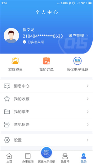 江苏医保云–医保服务办理 20260831144448_875633.jpg
