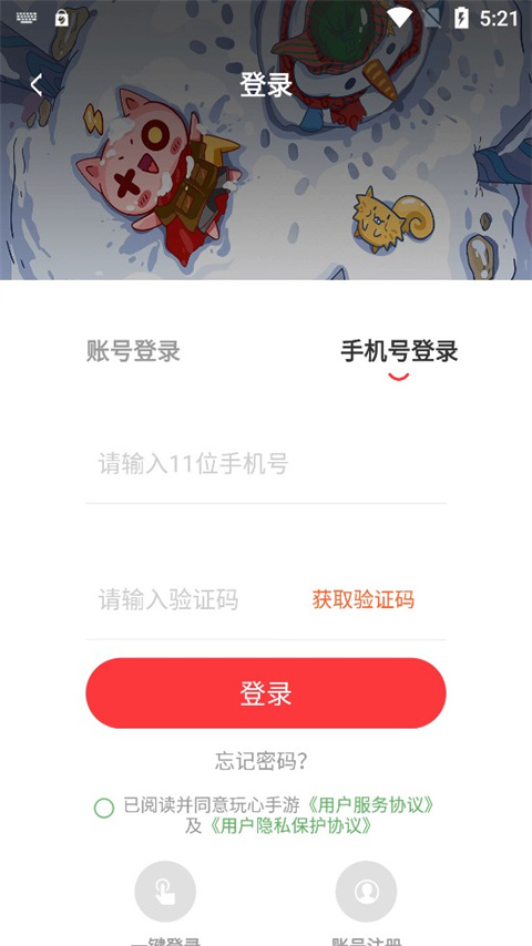 玩心手游盒子安卓版 20260831144500_947959.jpg