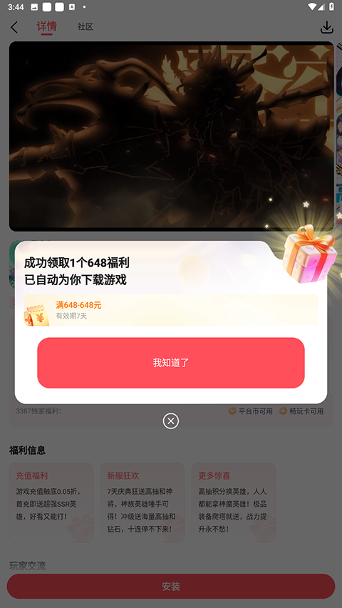 3387游戏app手机版 20260831144506_844757.png